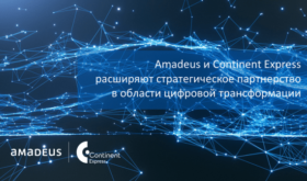 Amadeus и Continent Express расширяют стратегическое партнерство