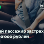 Новым партнёром i’way по страхованию поездок в России стала страховая компания «Ренессанс Страхование»