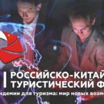 Программа VIII РКТФ «Уроки пандемии для туризма: мир новых возможностей» размещена на сайте мероприятия