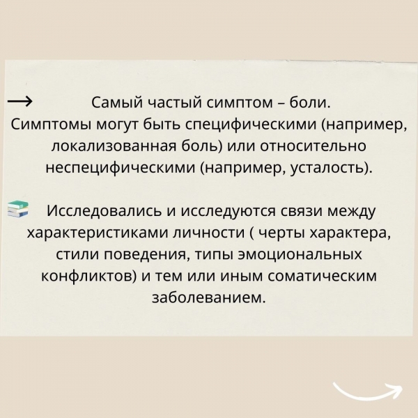 Что такое психосоматика?