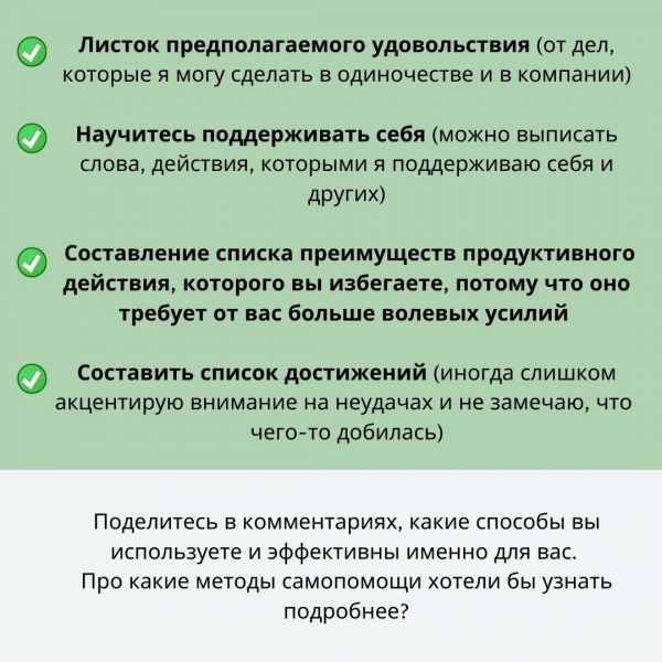 Как справляться с подавленным состоянием, чувством собственной никчёмности?