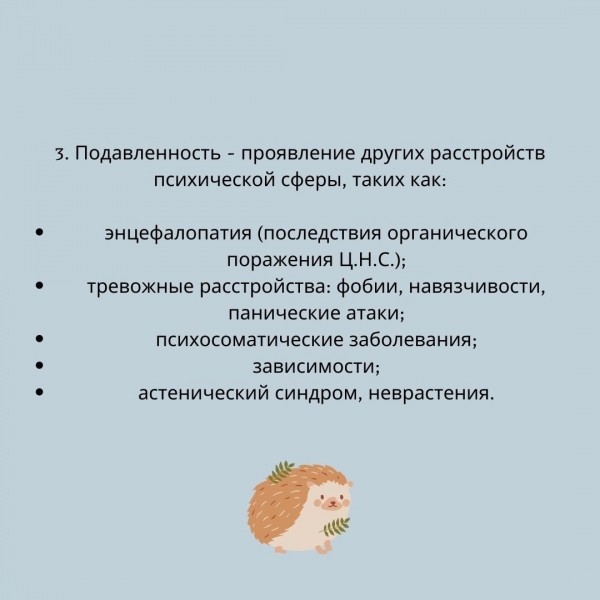 Как справляться с подавленным состоянием, чувством собственной никчёмности?