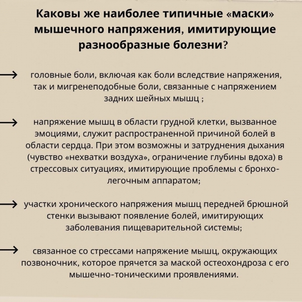 Причины возникновения мышечных зажимов?