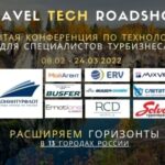 Travel Tech Roadshow — стартует в регионах на следующей неделе