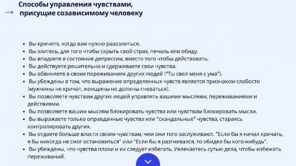 Чувства и эмоции у созависимого человека