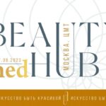 Всероссийская выставка-форум о красоте и здоровье «MED BEAUTY HUB»